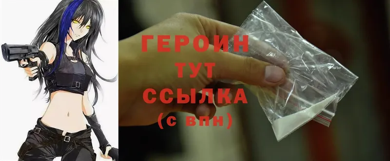 Героин Heroin  KRAKEN онион  Гусев  где найти  